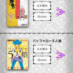 「安野モヨコ」は安野モヨコさんのファンには必須、ファンでなくてもおすすめのアプリのアイコン