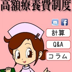 「ねずみ先生の高額療養費制度-医療保険は必要なのか？」アプリで、医療制度の知識を得ましょうのアイコン