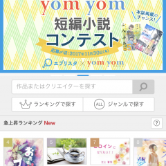 書籍化もされている作品あり！！「書籍・コミック エブリスタ」で無料で小説を読もう！のアイコン