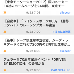 車・バイク好きのためのアプリ！「車とバイクまとめ」でトレンドを逃すな！のアイコン