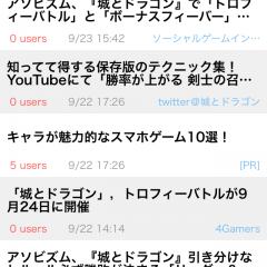 プレイヤーたちとの交流！アプリ「攻略ニュースまとめ for 城とドラゴン（城ドラ）」でゲームをさらに楽しむ！のアイコン