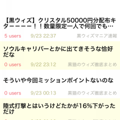 わからないときの頼れる相棒！アプリ「攻略まとめニュース速報 for 黒猫のウィズ（黒ウィズ）」でゲームクリアを目指そう！のアイコン