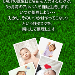 「BABYalbum(ベイビーアルバム) 〜赤ちゃんの写真を自動でアルバム作成・フォトブックに〜」を使うとスマホにある子どもの写真が1冊の本になる？！のアイコン