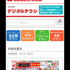 お買い得情報満載！ホームセンターコメリのデジタルチラシアプリのアイコン