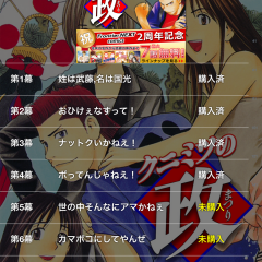 「クニミツの政完全版」でちょっと気分転換のアイコン