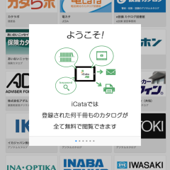 「iCata」でカタログを極めるのアイコン