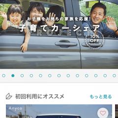 新時代の自動車シェアーサービス！「Anyca (エニカ) - 乗ってみたいクルマに出会えるカーシェアアプリ」が便利すぎる！のアイコン