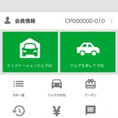 料金は使った時間だけ！？「careco」のカーシェアサービスがお得すぎる！のアイコン