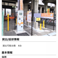 エコで便利！「さいたま市コミュニティサイクル」で始めるエコライフ！のアイコン