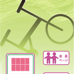 都会の移動手段に最適！「スイクル」で実現する快適な自転車移動！のアイコン