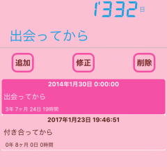 「あの日から…あの日まで」記念日を忘れたくないあなたへ！大切な日をしっかり管理！のアイコン
