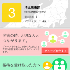 「大事な人をつなぐ安心アプリ『ココダヨ』」で災害時の安否確認を！のアイコン