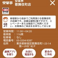 毎日でも焼肉が食べたくなる！？クーポンなどお得情報が満載の安楽亭公式アプリのアイコン