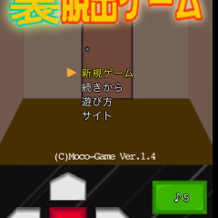 「裏脱出ゲーム3」歯ごたえ抜群な脱出ゲームのアイコン