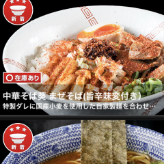 「宅麺.com　ラーメン・つけ麺のお取り寄せ通販アプリ」行列店のあの味をそのまま楽しめる！のアイコン