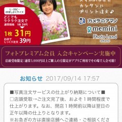  お店に行かなくても「スマホ写真プリント」があれば現像できる!のアイコン