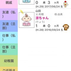 お友達や親戚のお子様の年齢をバッチリ管理できる「あの娘の子何歳？お子様いくつ」でもう困らないのアイコン