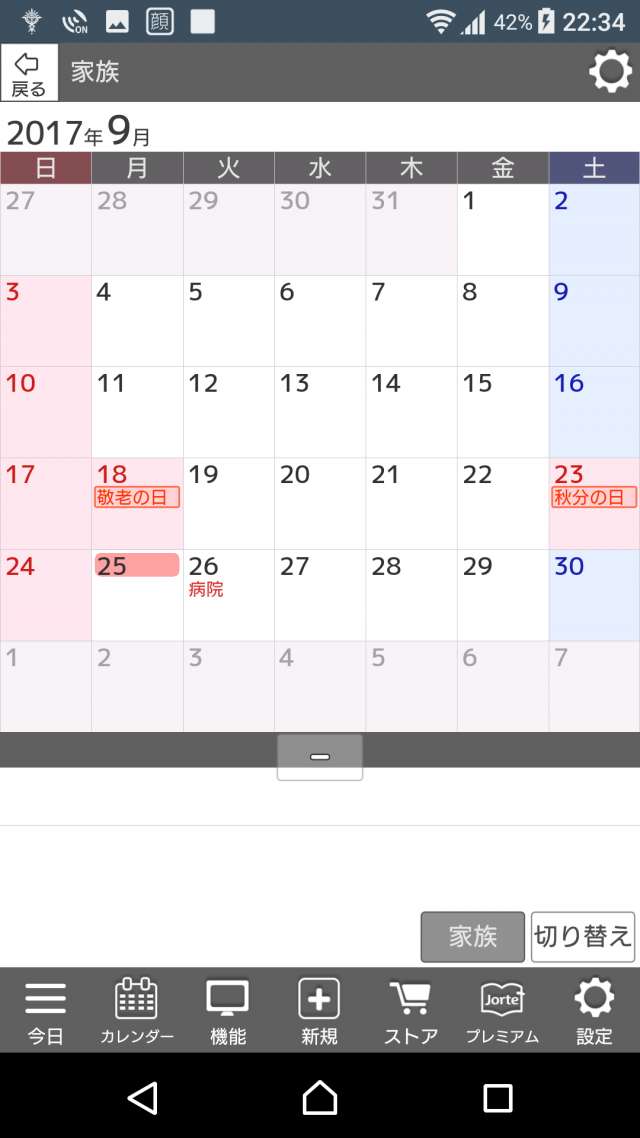 超便利 グループに共有ができるカレンダーアプリ5選 2 Iphone Androidスマホアプリ ドットアップス Apps 超便利 グループに共有ができるカレンダーアプリ5選 2 Iphone Androidスマホアプリ ドットアップス Apps