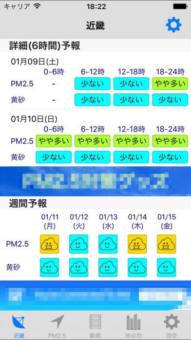 大気くん - PM2.5をはじめとするあなたの地域の大気汚染の測定値をいつでもどこでも | スクリーンショットその1