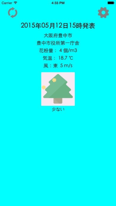 花粉速報 | スクリーンショットその1