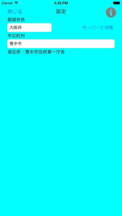 花粉速報 | スクリーンショットその2