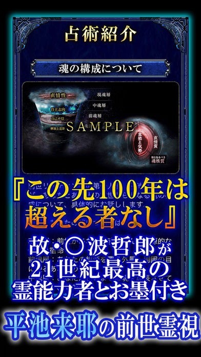 21世紀最高霊力】前世霊視占い◇平池来耶 | iPhone・Android対応