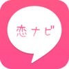 恋ナビパートナーで近くの人と無料で即会い！人気のおすすめ匿名BBS出会い系ちゃっとあぷり アイコン