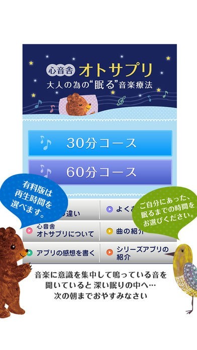 眠る音楽療法 オトサプリ | スクリーンショットその2