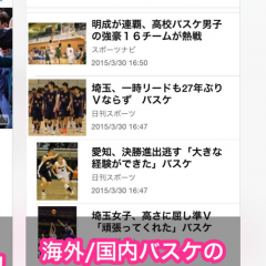 バスケットボールの情報が満載！「BasketFeed - 海外/国内バスケのニュース・動画まとめアプリ」をご存知ですか？のアイコン