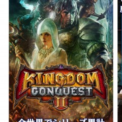 「Kingdom Conquest II」全世界シリーズ累計700万ダウンロード突破！のアイコン