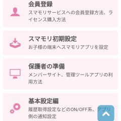 「スマモリ管理ツール」お子様を有害サイトやスマホ依存などのトラブルから守る！のアイコン