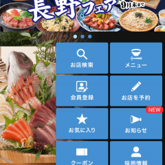 「庄やグループ」のアプリ！で飲み会の店舗検索も予約もバッチリ！のアイコン