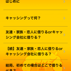 「安心キャッシング安全カードローン初心者ガイド～便利な返済計算機付」キャッシングを上手く利用するのアイコン