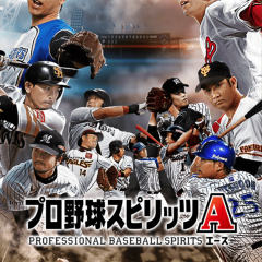 「プロ野球スピリッツA」はリアルなプロ野球ゲーム！のアイコン