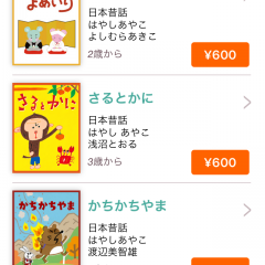 楽しんで英語を学ぼう！絵本や物語による英語学習アプリ10選！のアイコン