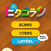 「幼児や子ども向け・おすすめ知育アプリ１０選」のアイコン