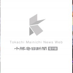 いつでもどこでも十勝をあなたのそばに「勝毎電子版」のアイコン