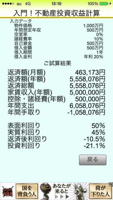 入門！不動産投資収益計算 | スクリーンショットその2