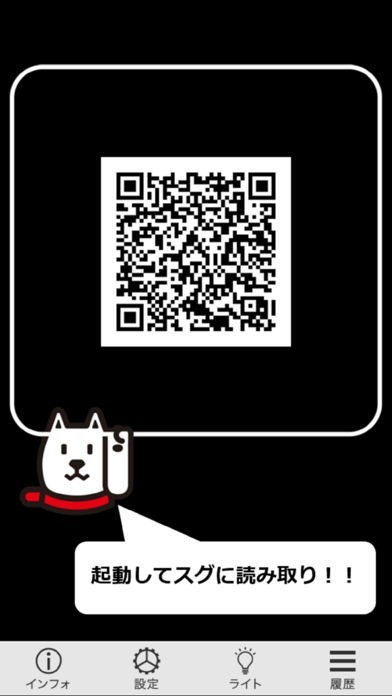 お父さんQR | スクリーンショット