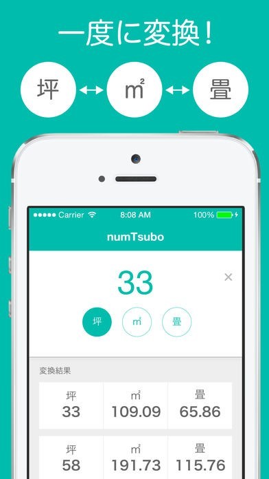 坪・平米・畳 変換計算アプリ | なんつぼ:numTsubo | スクリーンショットその1