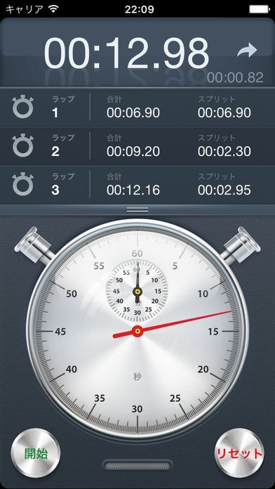 ストップウォッチ+ | スクリーンショットその1