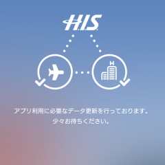 思い立ったら直ぐ予約！「H.I.S.航空券・ホテル - 航空券、ホテル、航空券＋ホテルの商品を便利にアプリで予約」を使った海外旅行を楽しもう！のアイコン