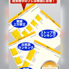 お宝銘柄の推奨もしてくれるアプリで貯蓄！「当たるズバリ株予想プロ版」のアイコン