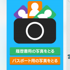 「カシャポン − おてがる証明写真」 　　〜　証明写真、自分で撮れる所近くにあったかな？　〜のアイコン