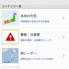 ライフレンジャー天気でリアルタイムに天候を把握しよう！のアイコン