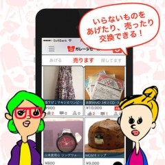 話題沸騰！あげる・もらえるフリマアプリ「ガレージセール」のアイコン