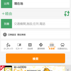 厳選！インストールしておくと便利な時刻表アプリ10選！のアイコン