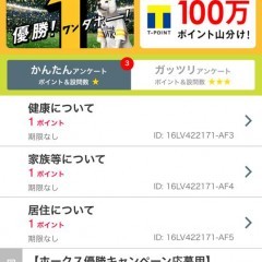 「とくするアンケート」簡単アンケートアプリ：スキマ時間でお得にポイントゲット！のアイコン