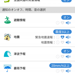 おすすめ防災・防犯アプリ10選！スマホで備える「もしも」の時に役立つのアイコン