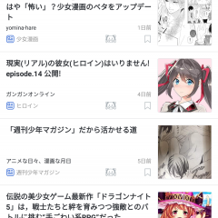 オタ充しよう！便利で楽しい二次元・オタクアプリ１０選のアイコン